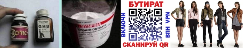БУТИРАТ 1.4BDO  купить наркоту  Миньяр 
