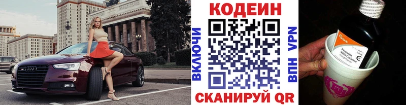 Кодеиновый сироп Lean напиток Lean (лин)  Миньяр 